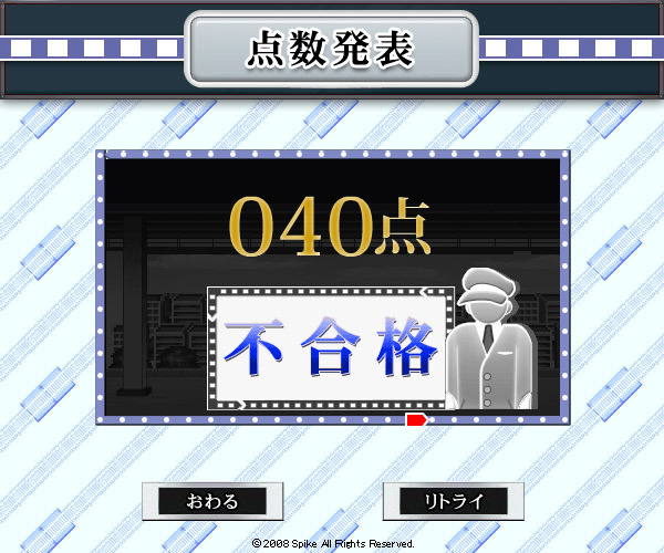 DSソフト『鉄道検定DS』の体験版公開〜パソコンから腕試しOK