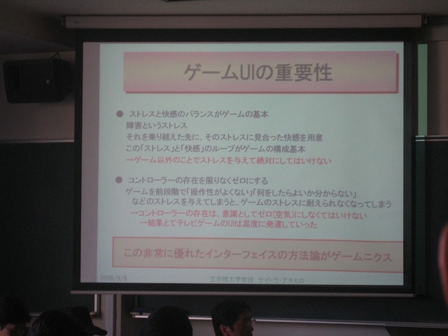 【CEDEC 2008】ゲーム作りの考え方を家電や他のジャンルに応用すると〜ゲームUIの特性と応用の可能性