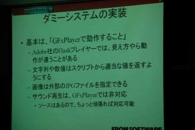 【CEDEC 2008】Flashを用いてゲームUIを開発する―次世代機ならてではの開発手法