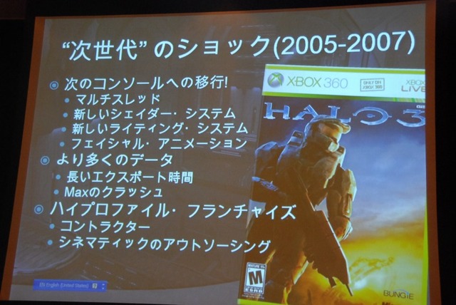 【CEDEC 2008】Halo開発者が語るテクニカル・アーティストの重要性