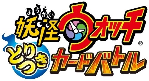 わずか1ヶ月で累計出荷枚数2,000万枚を突破した「妖怪ウォッチ とりつきカードバトル」、第2弾が7月に