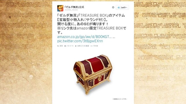 『ゼルダ無双』「TREASURE BOX」に同梱される宝箱の画像公開、開けると「ごまだれ～」が鳴り響く