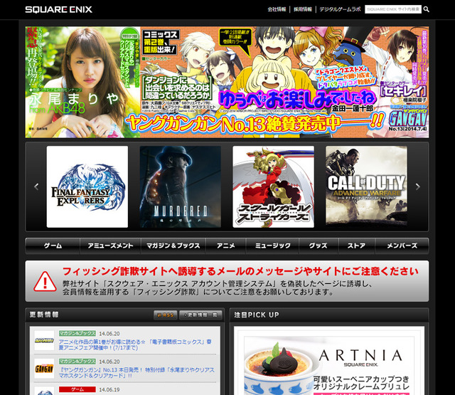 スクエニのサイトトップページに巨大な注意喚起バナー