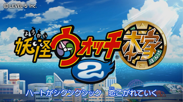 どちらのゲラゲラポーが好み？バージョンによって主題歌が異なる『妖怪ウォッチ2』の新PV公開