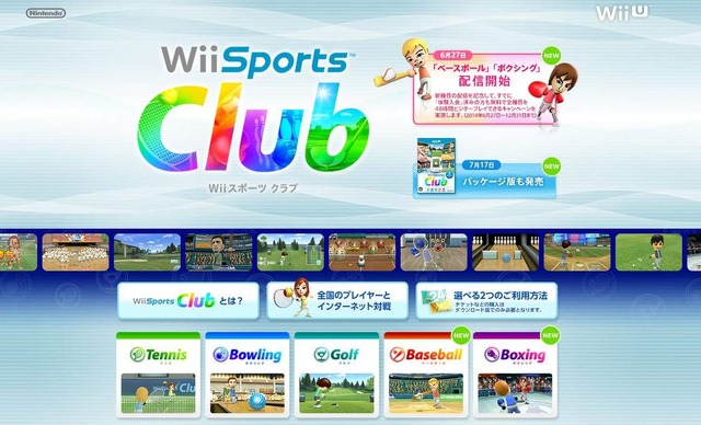 『Wii Sports Club』6月27日配信開始のベースボールとボクシングで遊ぼう ─ 無料プレイキャンペーン実施