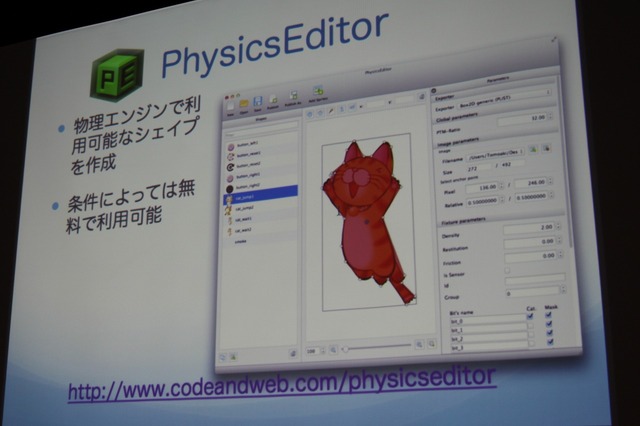 【GTMF 2014】近年採用が増えている2Dゲーム向けフレームワーク「Cocos2d-x」