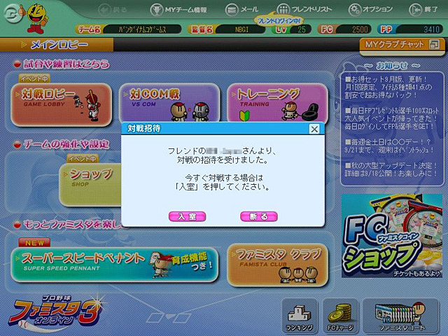 『ファミスタオンライン3』新機能は仲間で楽しめる「トーナメント」