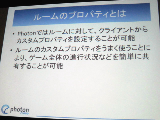 【GTMF 2014】「Photonネットワークエンジン」がリニューアルされ、新たにチャットやクラウドセーブなどが可能に！