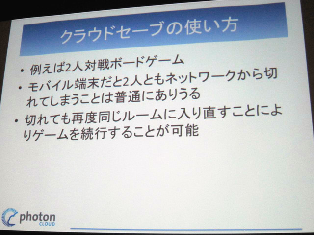 【GTMF 2014】「Photonネットワークエンジン」がリニューアルされ、新たにチャットやクラウドセーブなどが可能に！