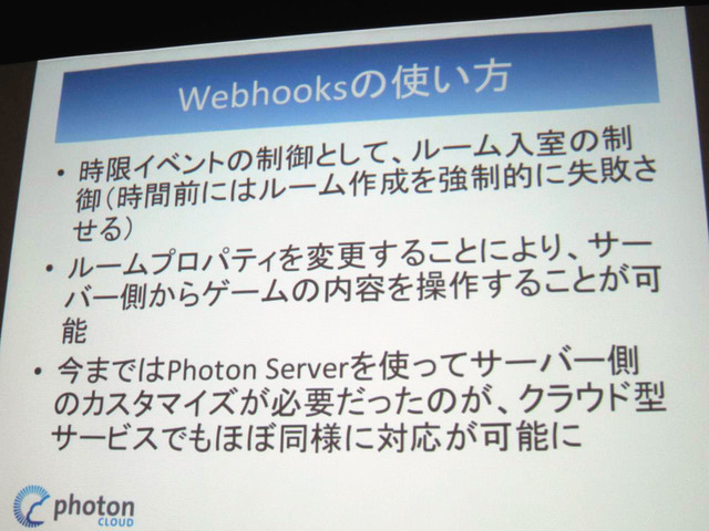 【GTMF 2014】「Photonネットワークエンジン」がリニューアルされ、新たにチャットやクラウドセーブなどが可能に！