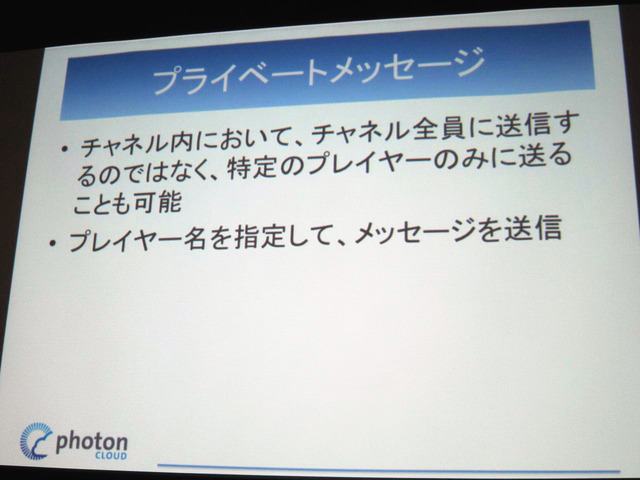 【GTMF 2014】「Photonネットワークエンジン」がリニューアルされ、新たにチャットやクラウドセーブなどが可能に！