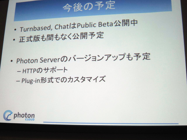 【GTMF 2014】「Photonネットワークエンジン」がリニューアルされ、新たにチャットやクラウドセーブなどが可能に！