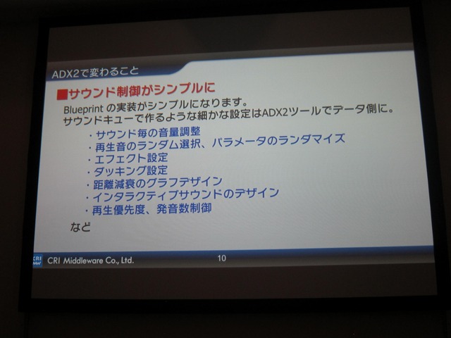 【GTMF 2014】UE4とADX2で高度なサウンド演出をシンプルなワークフローで実現