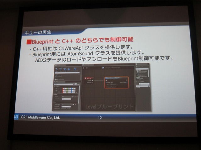 【GTMF 2014】UE4とADX2で高度なサウンド演出をシンプルなワークフローで実現