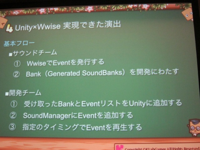 【GTMF 2014】コンソール並のサウンドをスマホで実現する～『かぶりん』にみるWwise導入事例