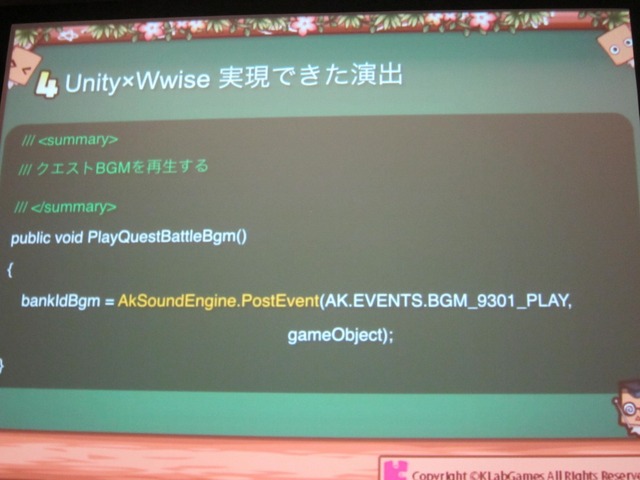 【GTMF 2014】コンソール並のサウンドをスマホで実現する～『かぶりん』にみるWwise導入事例