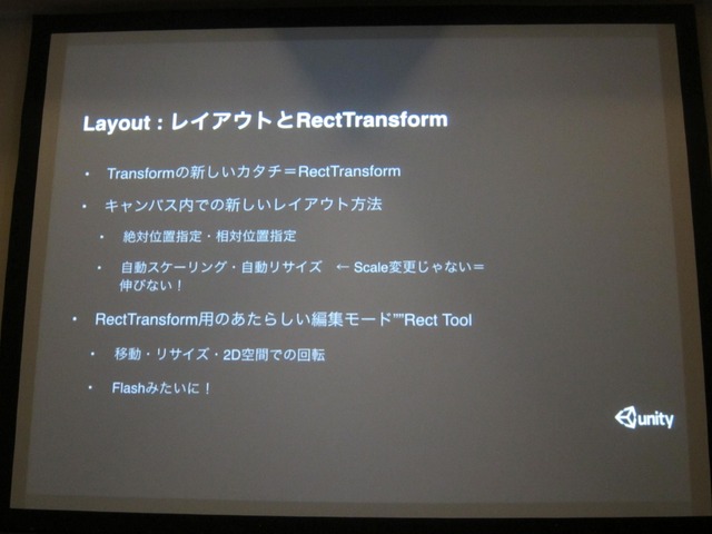 【GTMF 2014】Unityに待望のメインGUIツールが登場！「uGUI」の革新性とは？