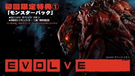 『L4D』チームによる次世代の狩ゲー『Evolve』国内の発売日が決定