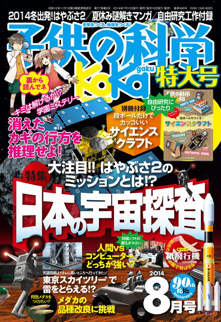 「子供の科学」2014年8月号