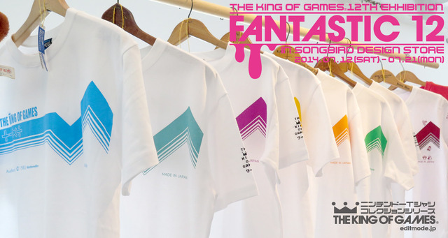 【THE KING OF GAMES】設立12周年記念「FANTASTIC 12 in SONGBIRD DESIGN STORE.」開催決定