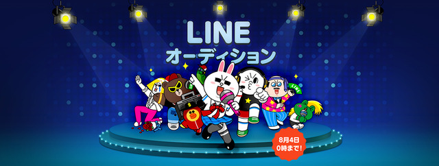 オーディションプロジェクト「LINE オーディション」