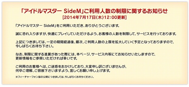 スマートフォン版『アイドルマスター SideM』が突然サービスを再開