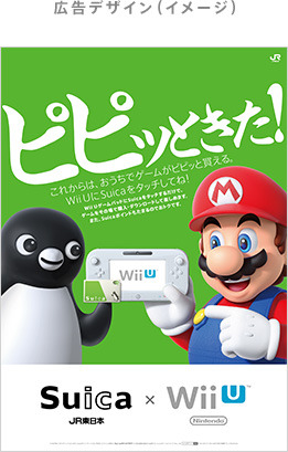安心 安全な簡易クレジットカードの誕生 Wii Uが対応するsuica決済に期待されること 2枚目の写真 画像 インサイド