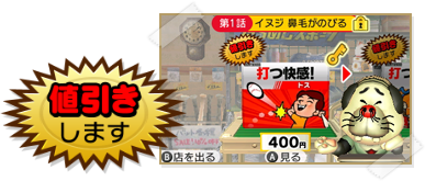 ゲームへの課金をゲームプレイに落とし込んだ3DSダウンロードソフト『だるめしスポーツ店』