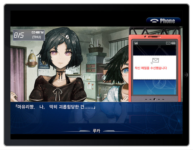 韓国語版『STEINS;GATE 比翼恋理のだーりん』がiOSアプリとして配信開始