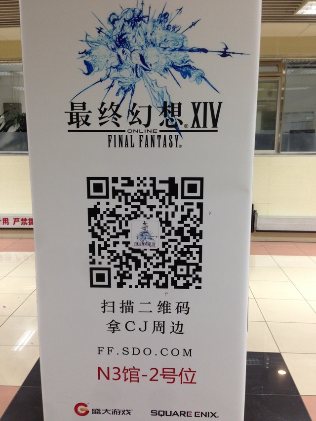【China Joy 2014】リニアモーターカーを降りると、『FF14 新生エオルゼア』がお出迎え