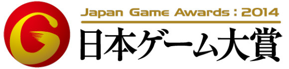 日本ゲーム大賞 2014 ロゴ