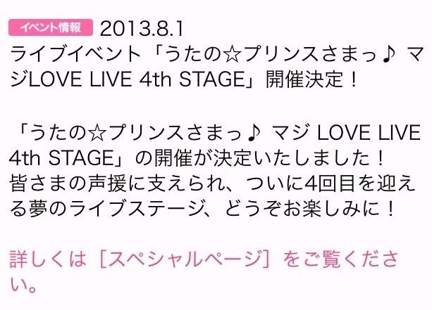 「うたプリLOVE LIVE 4th STAGE」開催決定！登壇者やチケット情報を見逃すな