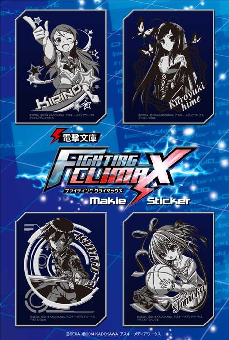 『電撃文庫 FIGHTING CLIMAX』蒔絵シール4枚セット Side：B