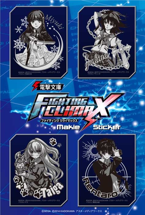 『電撃文庫 FIGHTING CLIMAX』蒔絵シール4枚セット Side：C