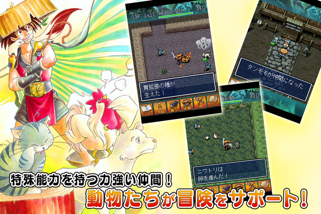 『風来のシレン 月影村の怪物 for Android』を50％OFFで購入できる「夏祭りだ！Summerセール第2弾！」開催