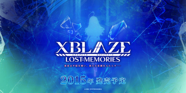 『XBLAZE LOST：MEMORIES』公式サイト公開