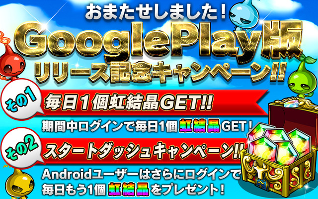 『ポコロンダンジョンズ』Google Play版リリース記念キャンペーン