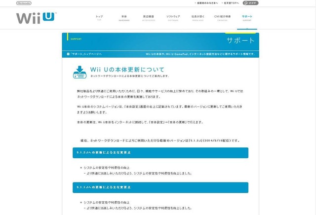 Wii U、安定性と利便性の向上を目的とするアップデート「5.1.2J」を本日実施