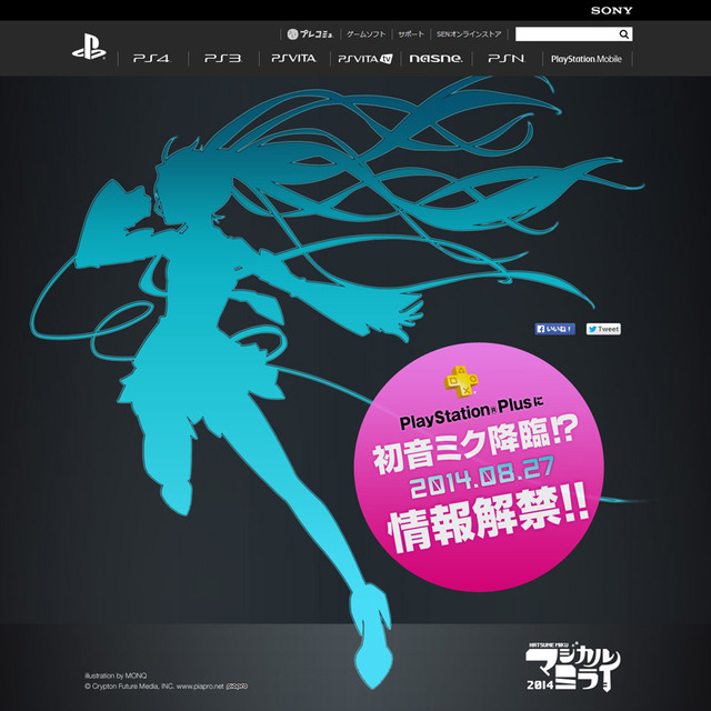 PlayStation Plus ティザーサイトのスクリーンショット