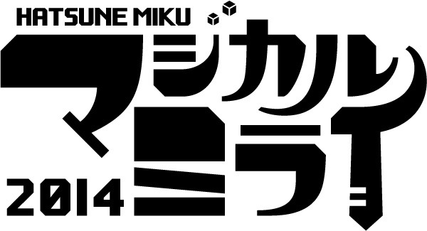 初音ミク「マジカルミライ 2014」ロゴ