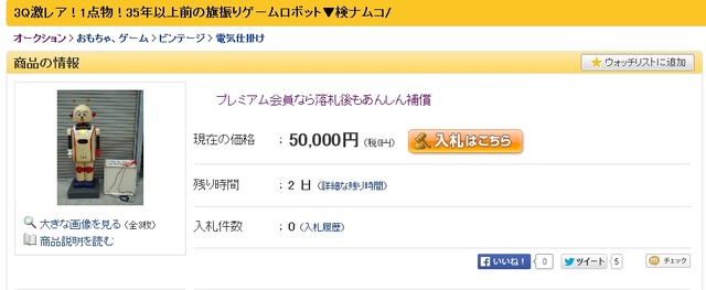 「ヤフオク!」より