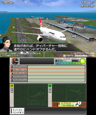 3DS『ぼくは航空管制官／エアポートヒーロー3D 関空 SKY STORY』体験版が配信開始、製品版にはないオリジナルシナリオも搭載