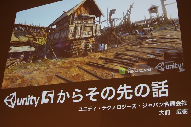 【CEDEC 2014】開発支援から成功支援へ、ゲームエンジンの外にも広がるUnityの輪