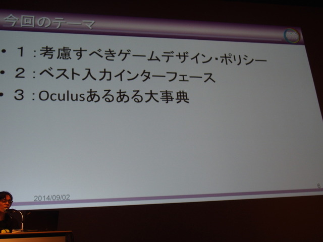 【CEDEC 2014】Oculusで優れたコンテンツを作るための現実的な解とは？先達たちが議論