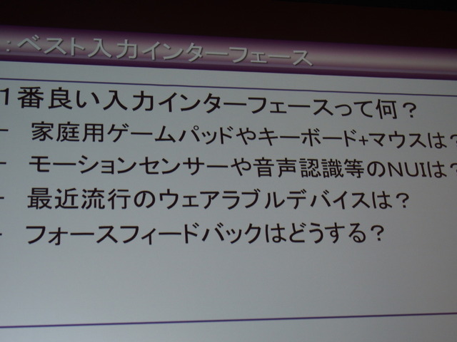 【CEDEC 2014】Oculusで優れたコンテンツを作るための現実的な解とは？先達たちが議論