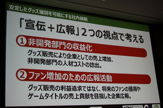 【CEDEC 2014】毎年3000万円を稼ぐサイバーコネクトツーの広報宣伝部、ファンを増やす好循環の作り方