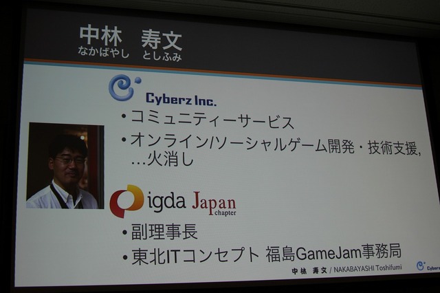 【CEDEC 2014】GDCの講演は怖くない！みんなも公募にチャレンジしよう