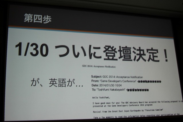 【CEDEC 2014】GDCの講演は怖くない！みんなも公募にチャレンジしよう