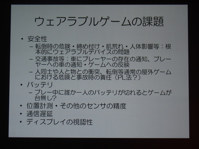 【CEDEC 2014】普及目前！「歩くウェアラブル」こと塚本教授がゲーム開発者に説いた、新しい遊びの作り方