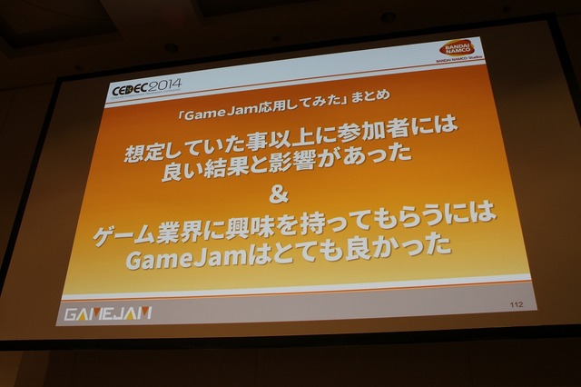 【CEDEC 2014】バンダイナムコGameJam運営チームによる人材育成と産学連携への挑戦